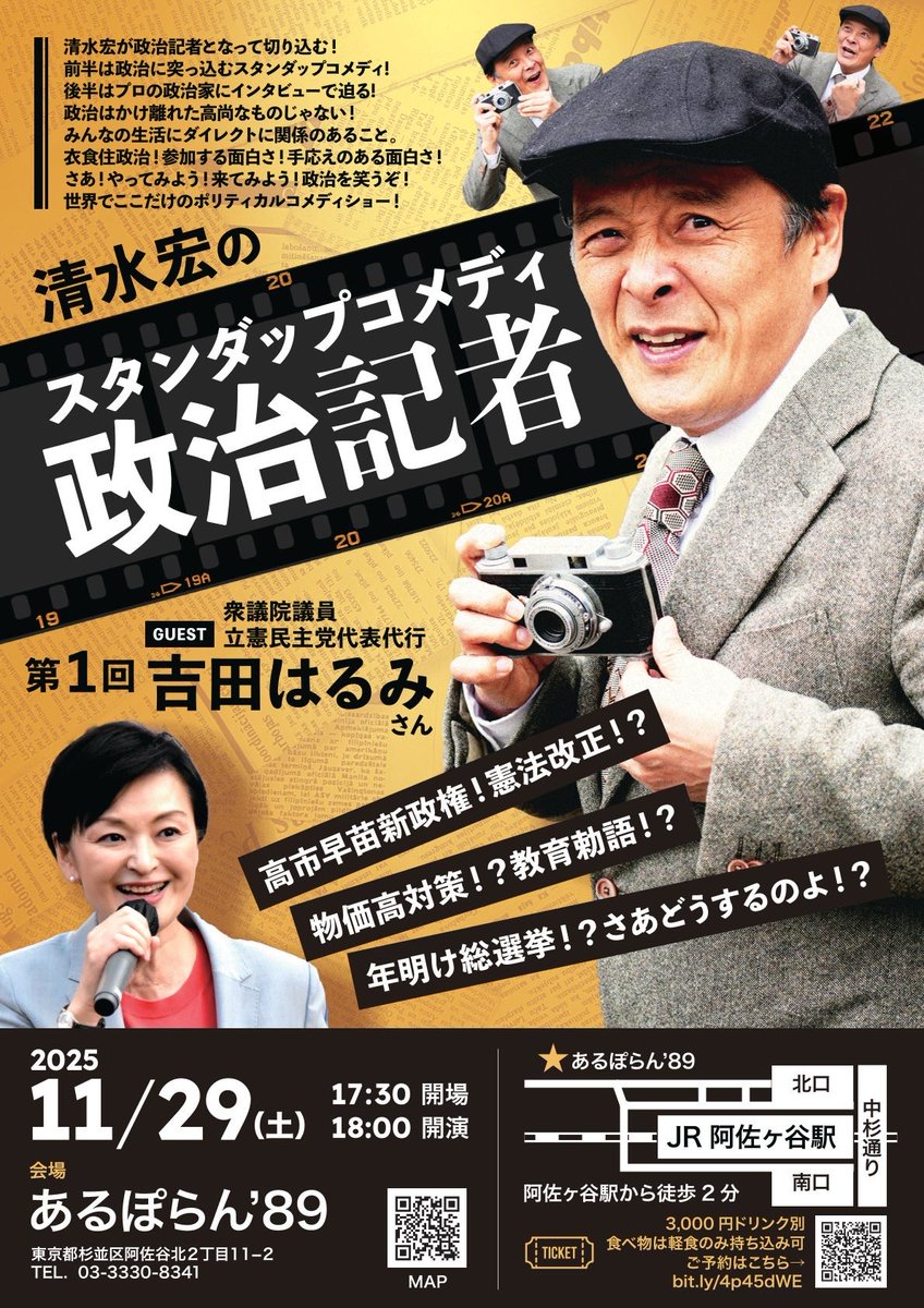 清水宏•9/5-7スタンダップコメディ・フェスティバル2025 下北沢B1