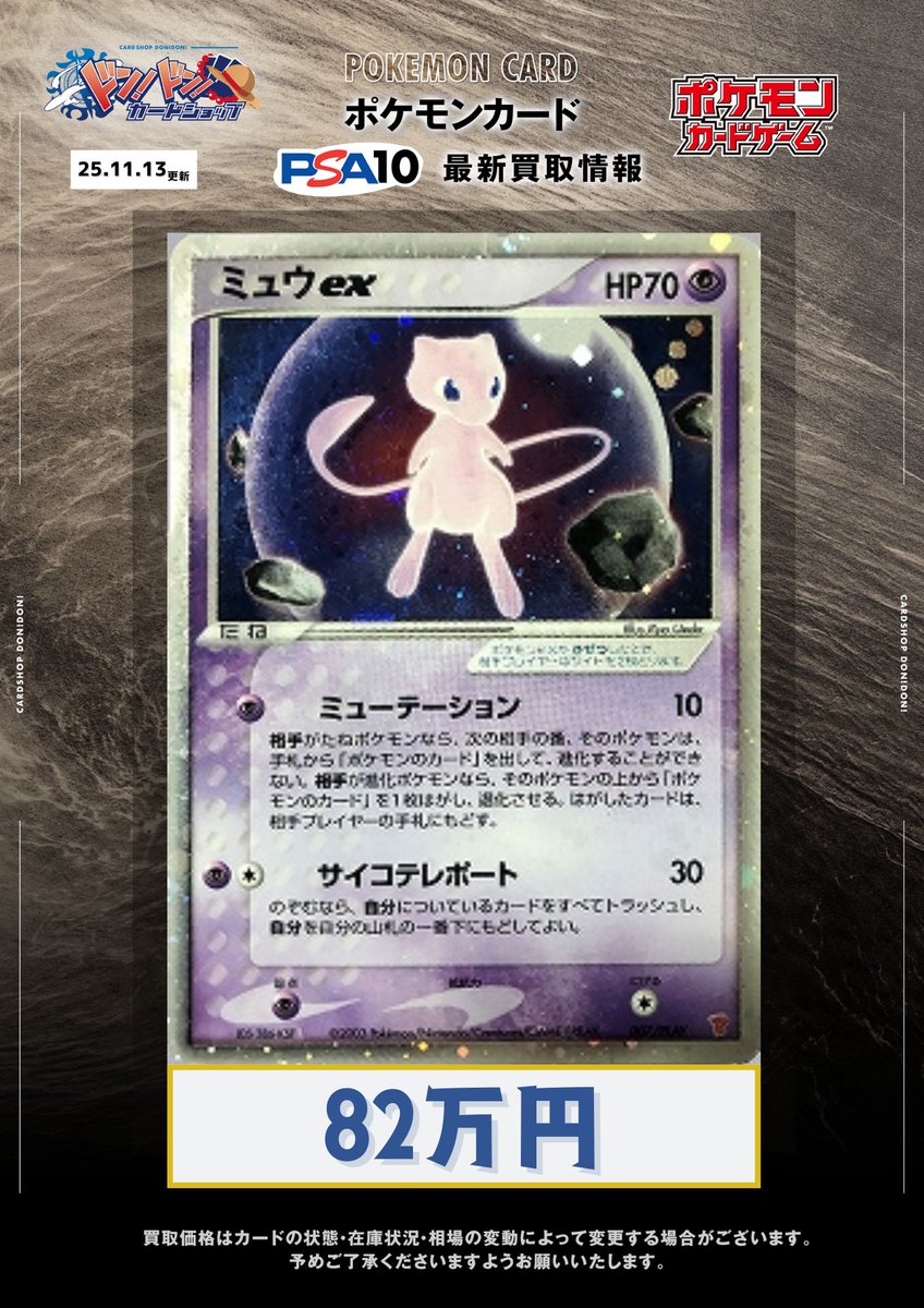 ミュウPSA10＋α 引退 ポケカ ワンピ まとめ売り ミュウPSA10＋α 引退