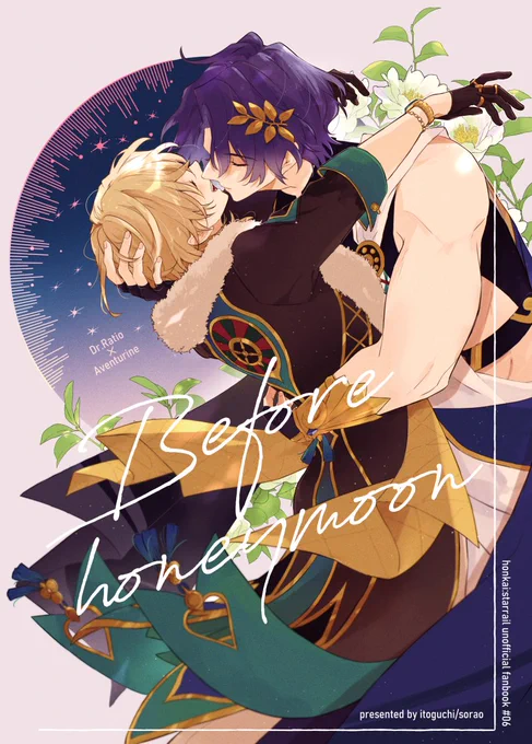 11/16 OtG7
レイチュリ新刊サンプルです 1/4
東4ア07a[いとぐち]でスペースいただいてます。

[Before honeymoon]
B5/54P/700円
両想い自覚してる🛁と、片想いだと思ってる🦚がトラブルありつつ休暇を一緒に過ごす全年齢本です。 