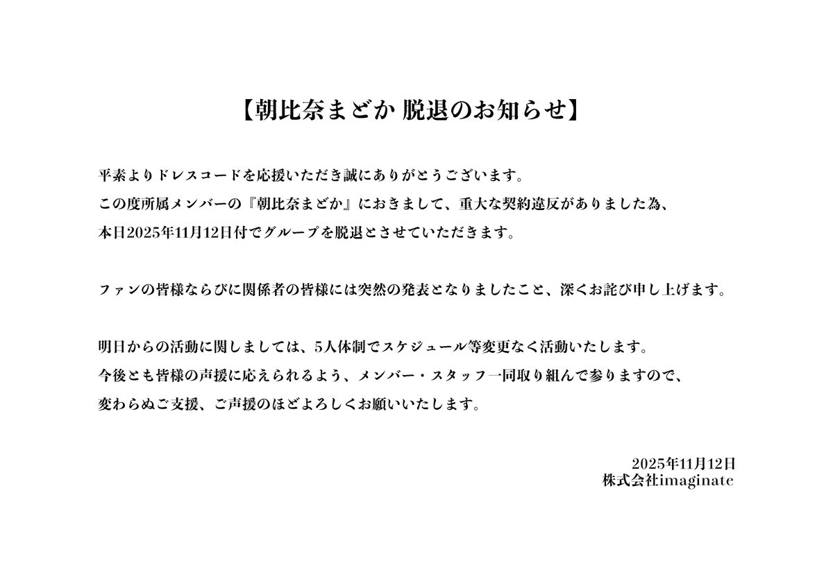 朝比奈まどか【ドレスコード】 (@dreco_madoka) / Posts and Replies / X