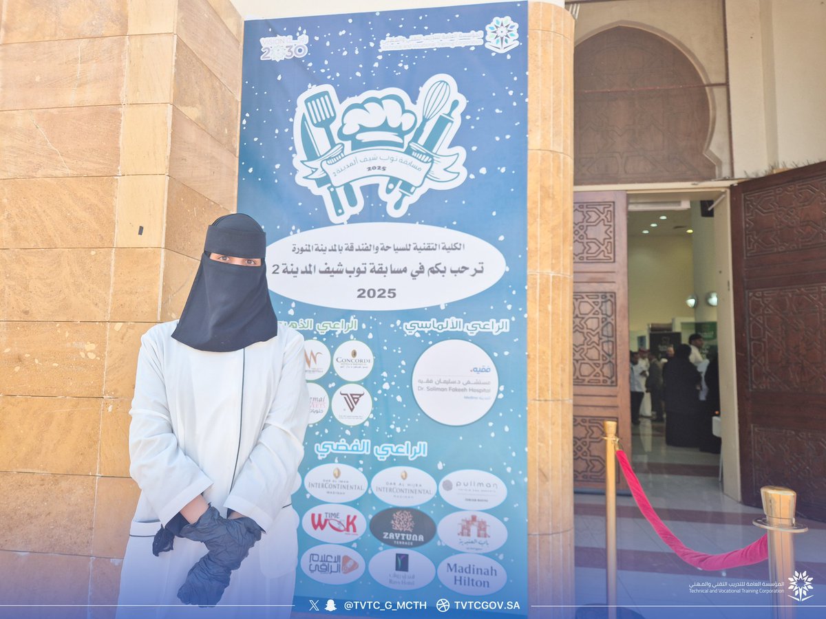 TVTC_G_MCTH's tweet image. مشاركة متميزة للمتدربة منار المالكي من الكلية التقنية للبنات بالمدينة المنورة في مسابقة توب شيف المدينة 2025 والمقامة في الكلية التقنية للسياحة و الفندقة  وتمثلت مشاركتها بإعداد طبق متميز في فئة كأس التنمية للدواجن.
#التدريب_التقني
#تقني_مهني_المدينة