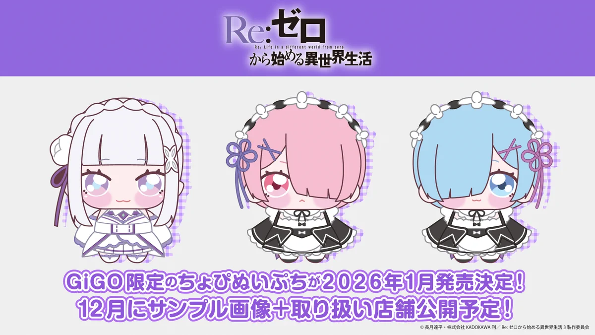 Re:ゼロから始める異世界生活』公式 on X: 