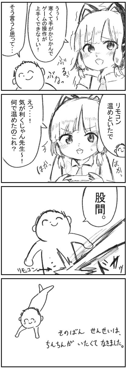 ブルアカ 4コマ
寒そうなモモイのために 