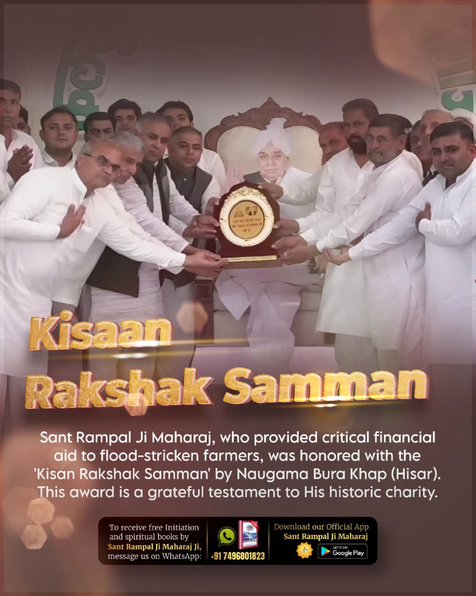 #किसान_रक्षक_सम्मान
Bhyan Khap (Hisar) honored Sant Rampal Ji Maharaj as the Messiah of flood victims. The Khap described his timely and valuable assistance as life-saving support for the farmers and proudly bestowed recognition upon him.
Sant Rampal Ji Maharaj