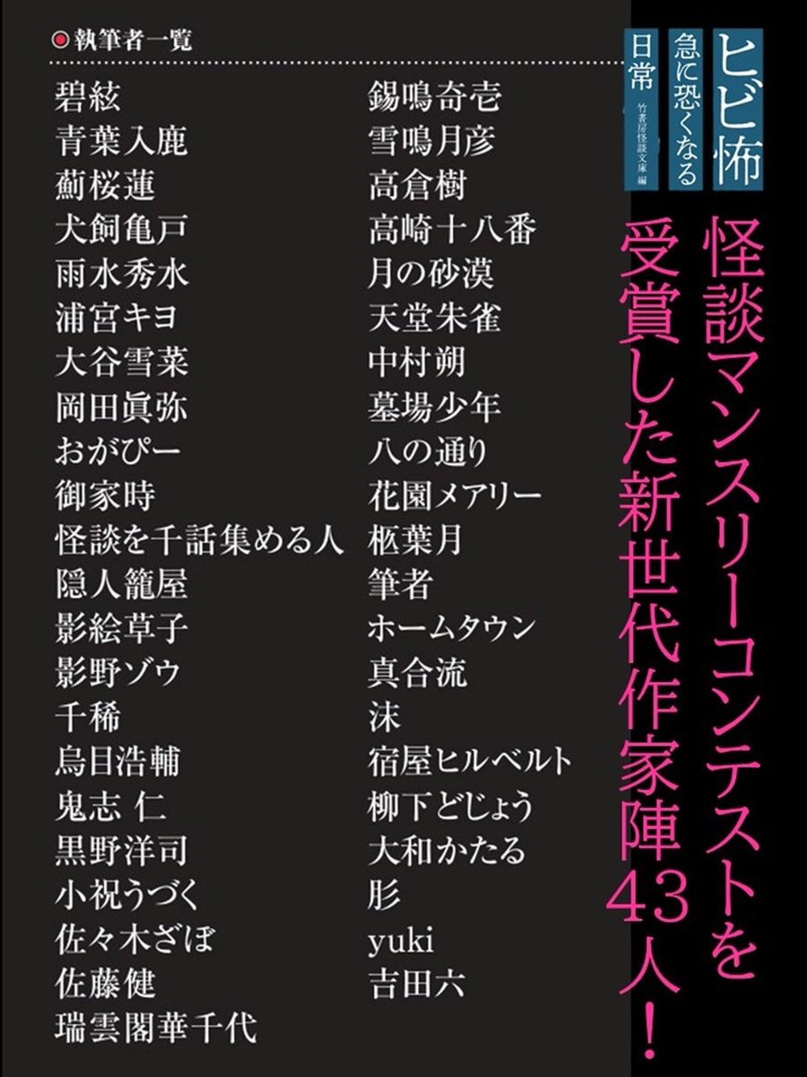 nekokatanukino's tweet photo. 11/29発売の【ヒビ怖 急に怖くなる日常】に千稀も四話参加させていただいております。
ふつうの日常にこそ、ふつうじゃないものが隠れている。
素晴らしい怪談が勢揃いしておりますので、ぜひ読んでみてください。 https://t.co/XbQF68cnDM