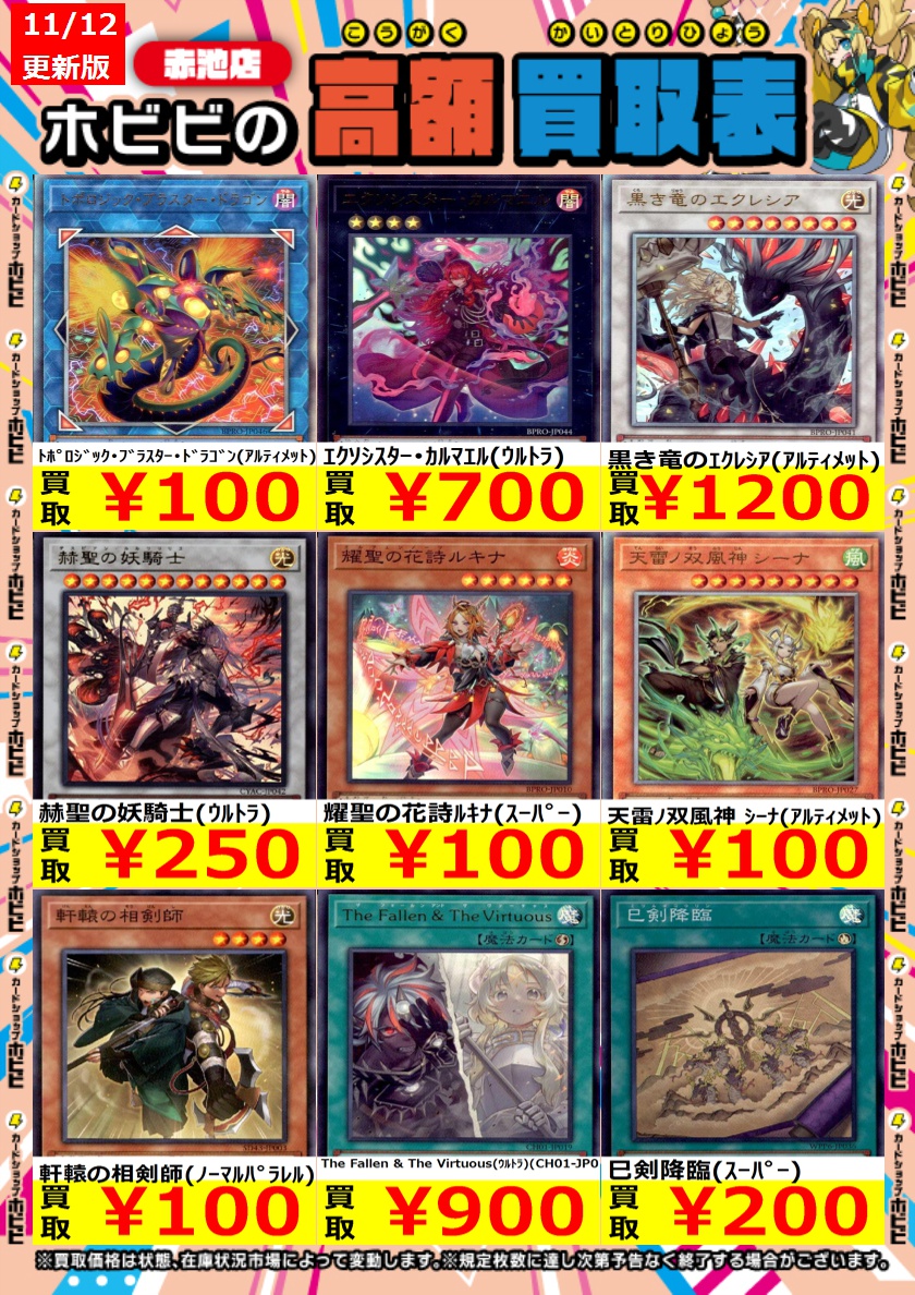 カードショップホビビ 赤池店 on X