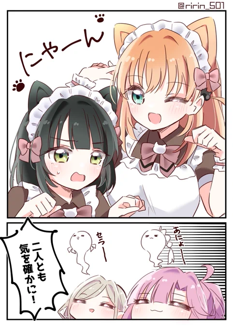 メイドにゃんこのぎんとかほ 