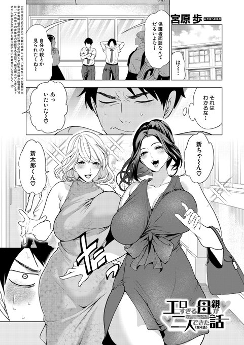 「エロすぎる母親が二人できた話」第四話の単話配信始まりました🥰※1/4までですが、ぜひ～!
今回はJK莉子ちゃんがメインの話です✨
◆FANZAさん
https://t.co/P3YWmZfvSV
◆DLサイトさん
https://t.co/JW9v7wwob1 