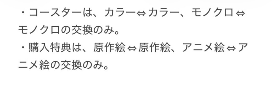 roach62roach_2's tweet image. 【交換】
ギヴン展  アニカフェ 特典コースター・購入特典
譲）
コースター:柊、春樹、秋彦
購入特典:玄純2(アニメ絵)、春樹＆秋彦(原作絵)
求）
コースター:(カラー)真冬＞立夏＞(モノクロ)柊
購入特典:真冬、立夏
お取引の条件は画像4枚目をご確認ください。
検索からでも気軽にお声がけください。