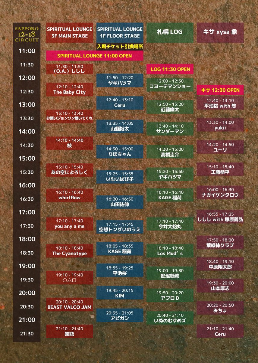 imgc_k's tweet photo. 【正式フライヤー完成】

『12-18サーキット』

2025.11.23(日)

@ SPIRITUAL LOUNGE
@ 札幌LOG
@ キサxysa象

OPEN 11:00

入場 ¥3,000(+1ドリンク¥600)
※SPIRITUAL LOUNGE1階にて入場チケット交換

#1218サーキット

---

合同主催の大嶋さん(@ohshima0040 )にフライヤーを作ってもらいました！！☺️ https://t.co/iCaSyIPnAD