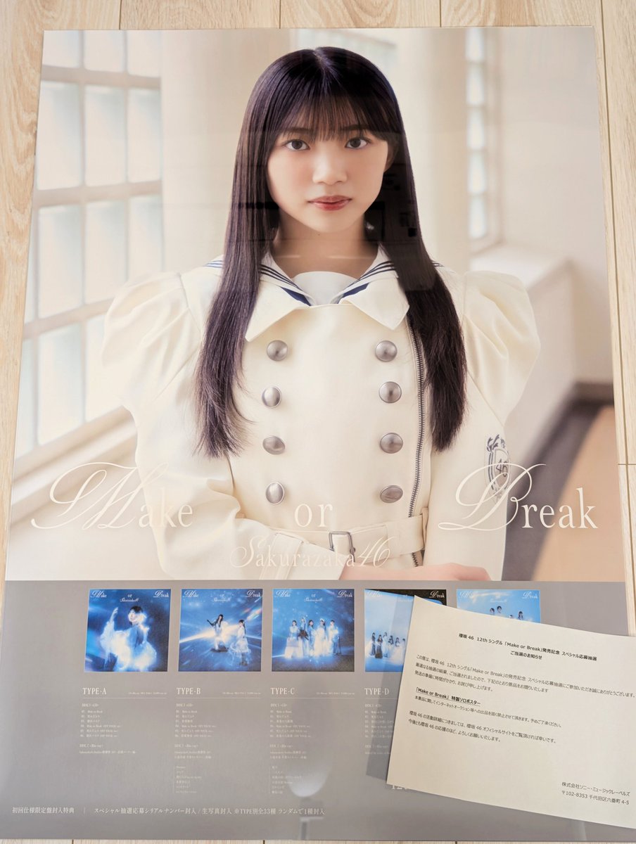 櫻坂46_MakeorBreak