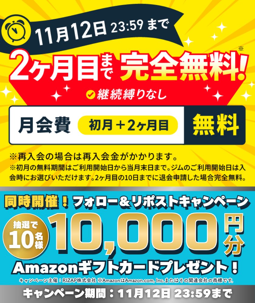 【残り2時間】
＼🎉ゲリラキャンペーンご案内🎉 ／
チョコザップはじめてみたい人！！
お得に入会できるクーポンもれなくプレゼント！！

▽▼詳しくはここからチェック！▼▽
lp.chocozap.jp/beginneradmn-0…

＝＝＝＝＝＝＝＝＝＝＝
同時開催
抽選で10名様に🧧10,000円分🧧が当たる🎁
