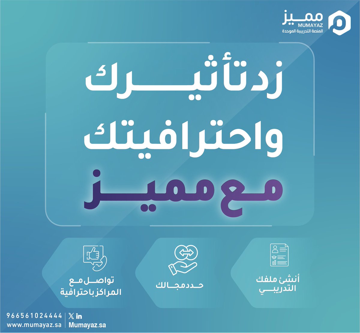 UTP_MUMAYAZ's tweet photo. المدرب الناجح يعرف كيف يصل للجمهور المناسب 🧑🏻‍💻
مع #تطبيق_مميز تعرف على المهتمين بدوراتك وقدم لهم تجربة تعليمية مخصصة تزيد من تأثيرك واحترافيتك 💡

قريبًا📲… https://t.co/9lzfy9Rl4v