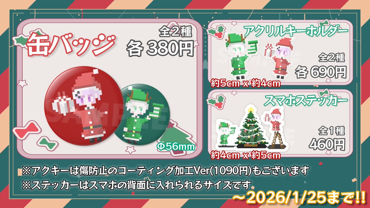 _anuto_'s tweet photo. 【お知らせ】

今年もグッズ販売します！！！！

今回は…
【クリスマスver】と【魔法ver】の２シリーズです！

・クリスマス→2026/1/25まで
・魔法→購入期限なし

早めにご購入いただければ、クリスマス当日までには届くかと思います！

- グッズ販売ページ -
https://t.co/F3hrCWzfnP https://t.co/qpW5CqNDo9