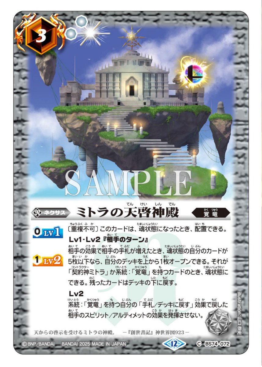 バトスピ/BS74/覇極来臨/シークレット/ニュクスの幽霊神殿