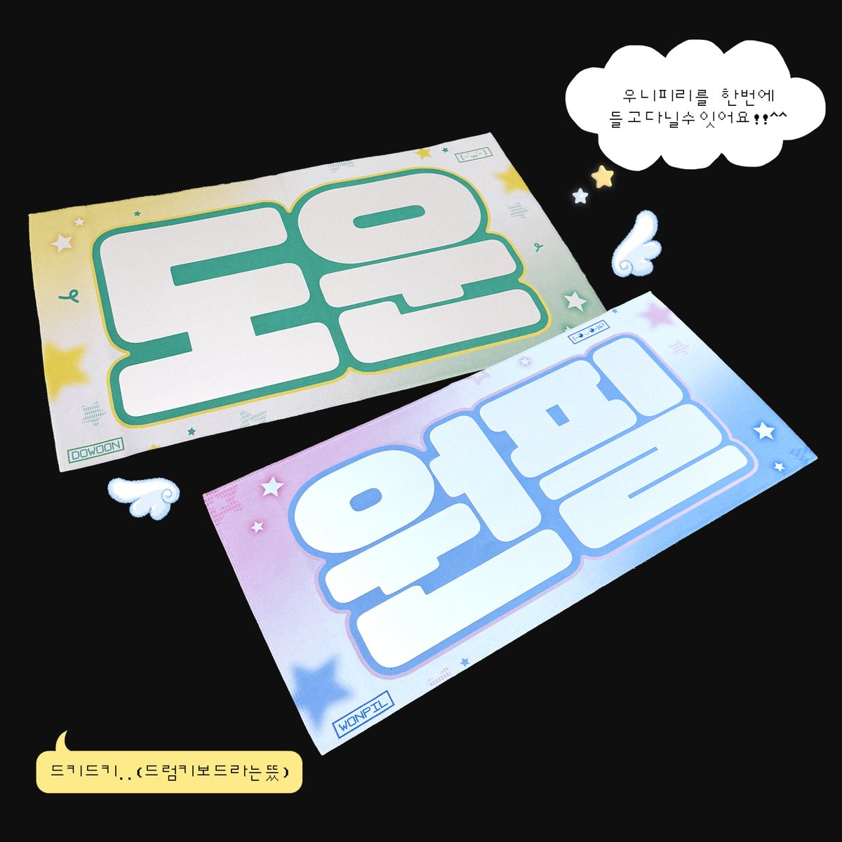 #RT 추첨 한 분께 개인 소장용으로 만든 우니피리 양면 반사 슬로건 보내드립니다~! 

팀드키드키, 팀우니피리 화이팅^^♥