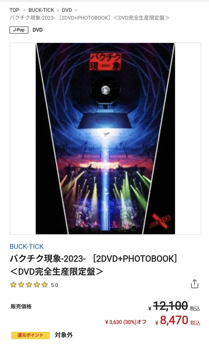 先月に引き続いてタワレコオンラインのアウトレットセールで櫻井敦司