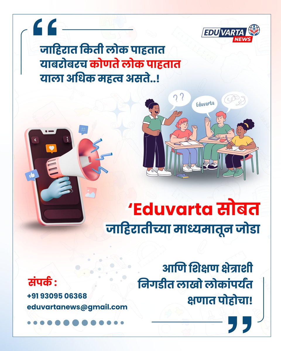 EduvartaNews's tweet image. ‘Eduvarta सोबत जाहिरातीच्या माध्यमातून जोडा' आणि शिक्षण क्षेत्राशी निगडीत लाखो लोकांपर्यंत क्षणात पोहोचा! कारण जाहिरात किती लोक पाहतात याबरोबरच कोणते लोक पाहतात याला अधिक महत्व असते..! 
.
.
.
#education #eduvarta #targetaudience #educationist #maharashtra #pune #mumbai #college