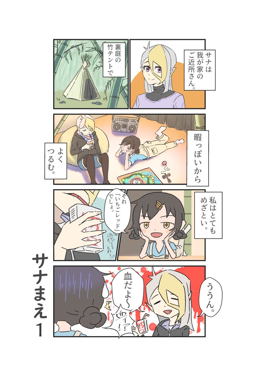 #漫画が読めるハッシュダグ ＃サナまえ