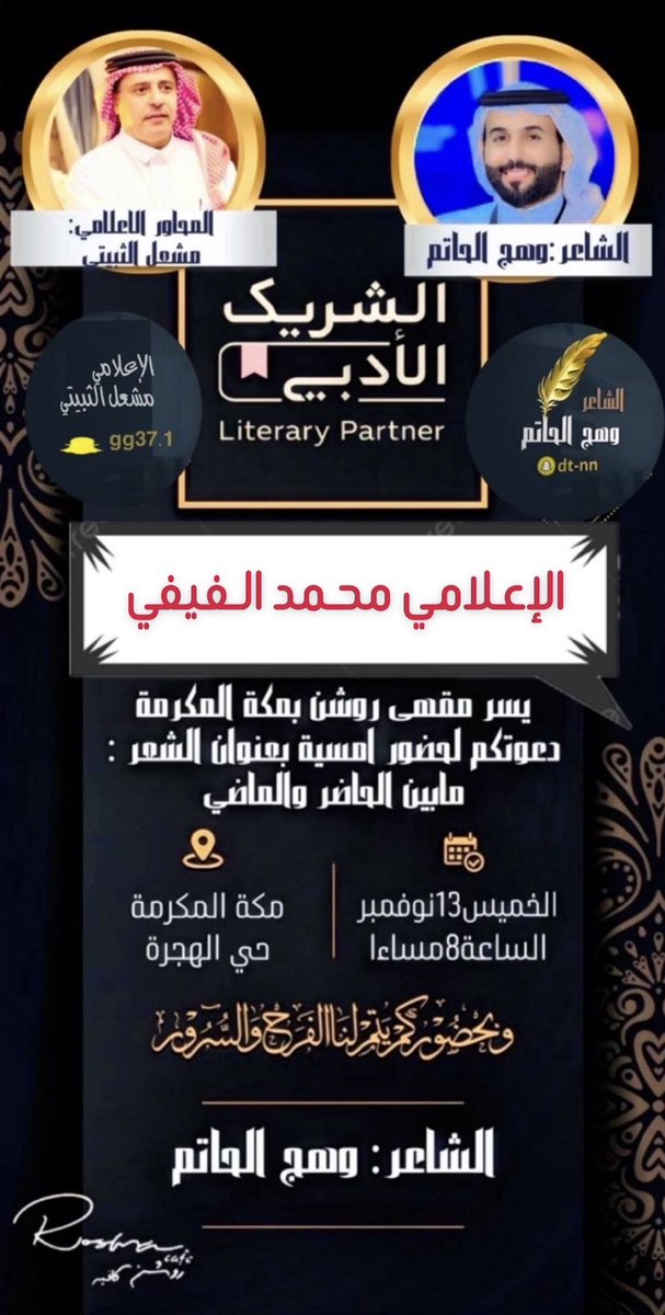 “ليلة شعر.. تجمع عبق الماضي وسحر الحاضر!”