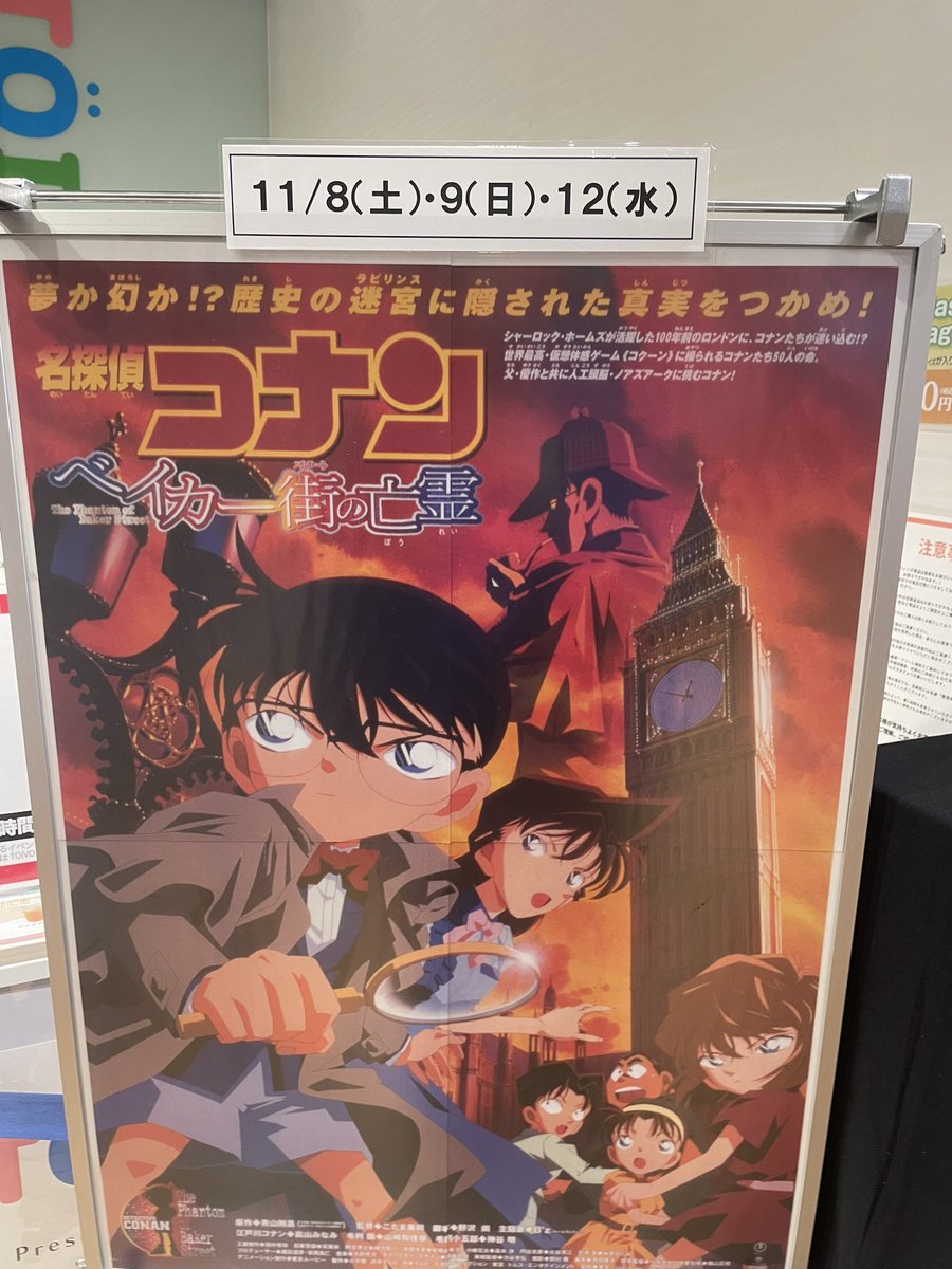 TakuyaInoue0926's tweet photo. 新文芸坐でコナン映画2本
当時リアタイで見たから、25年ぶりくらいの劇場
当時生まれてなかったであろう、若い子たちもたくさんいて改めてコンテンツの偉大さと面白さを実感した日でした https://t.co/zFHwFCn290