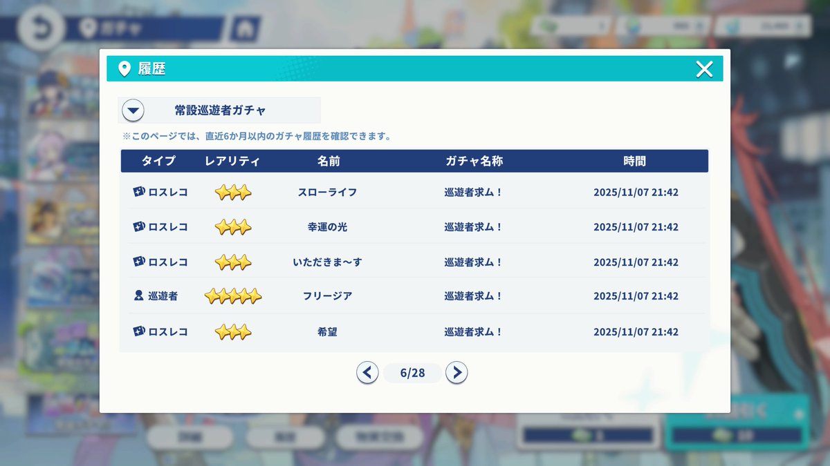 恒常ガチャ無限上振れ編