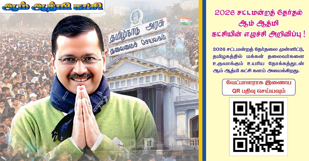 Anand_Humanity's tweet image. AAP&apos;s mission for 2026 Tamil Nadu Assembly Elections! 🎯 Creating people&apos;s leaders from all walks of life:
⭐​Social Activists 
​⭐Young Professionals
​⭐Retired Officials
​⭐Common People
 Priority based on merit. 
Join us to bring a magnificent change! 💪 💪 
#aamaadmi #aap