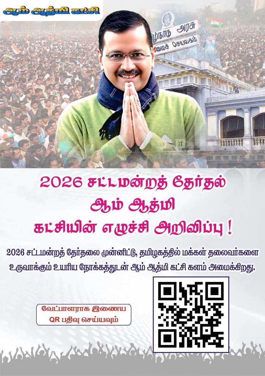 Anand_Humanity's tweet image. AAP&apos;s mission for 2026 Tamil Nadu Assembly Elections! 🎯 Creating people&apos;s leaders from all walks of life:
⭐​Social Activists 
​⭐Young Professionals
​⭐Retired Officials
​⭐Common People
 Priority based on merit. 
Join us to bring a magnificent change! 💪 💪 
#aamaadmi #aap