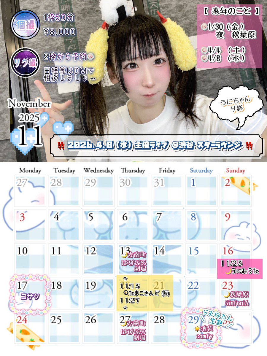 🍥天羽うに❕⟡.· (@amau_uni) / Posts / X