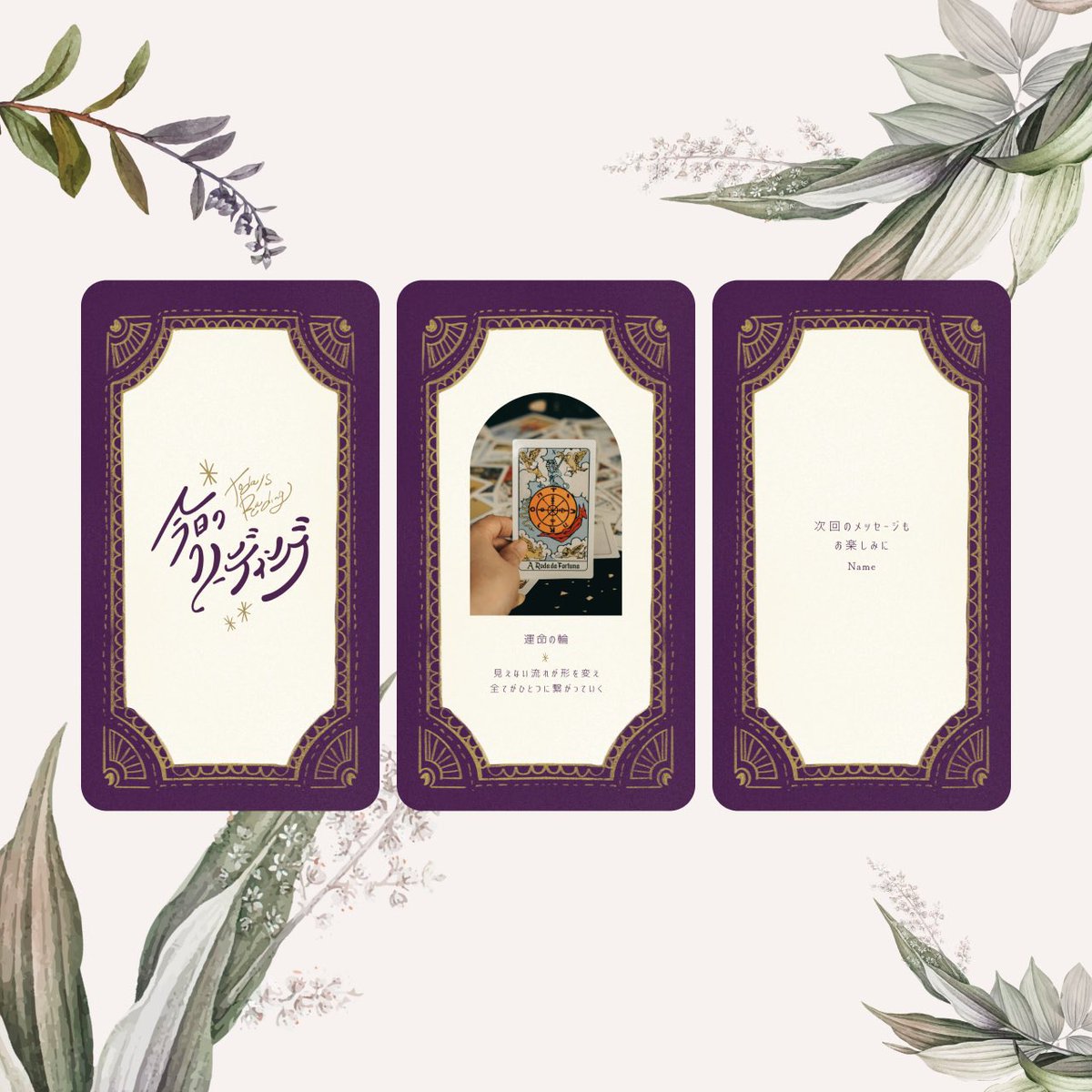 kn_dznr's tweet image. カードリーディングを発信している方や、個人的に記録している方向けに、

タロットカードやオラクルカードの結果を写真と簡単な文章でまとめられる、Canvaのテンプレを作りました。

手描きで丁寧に作ったデザインです。
使用イメージなどはリプにはります。