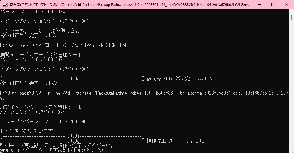 先月はKB5068861の適用に苦しめられたけど、イメージの修復のおかげな
