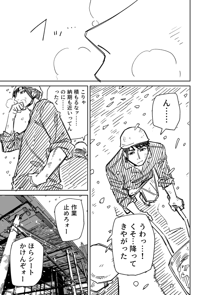 一夜限りのユキズリマン その60(1/3) 