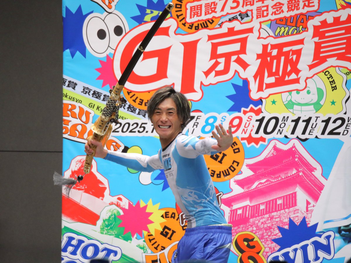🐢GI京極賞開設73周年記念競走🐢 #GI京極賞 1⃣ #峰竜太 選手の優勝を