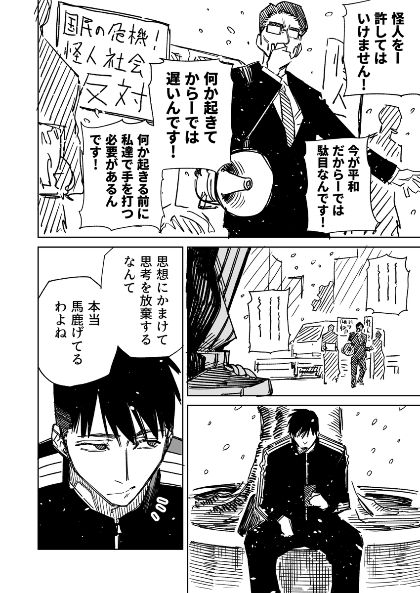 一夜限りのユキズリマン その60(2/3) 