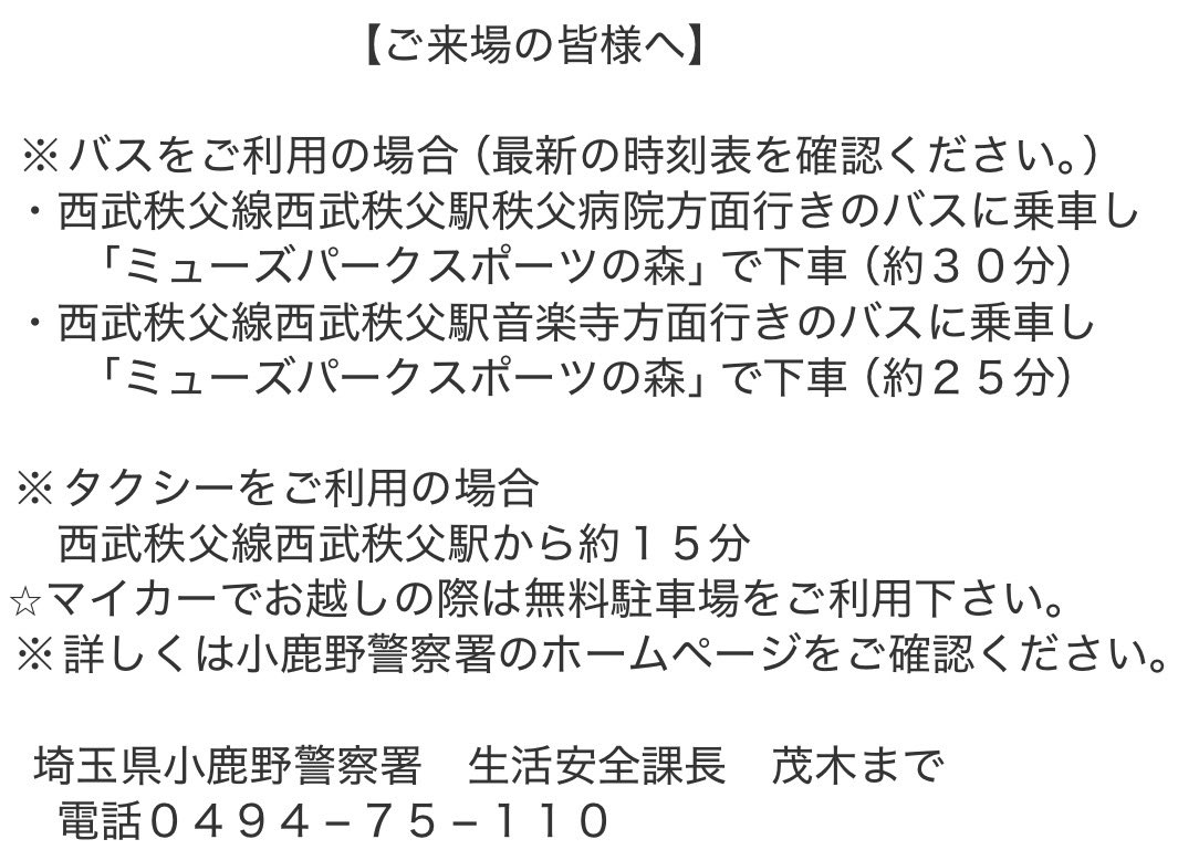 2025年11月29日土曜日、『秩父ミューズパーク第3駐車場』にて小鹿野警察署より緊急出動命令❗️皆様のご来場お待ちしております。
#パトレイバー #イングラム #埼玉県警 #TNGP