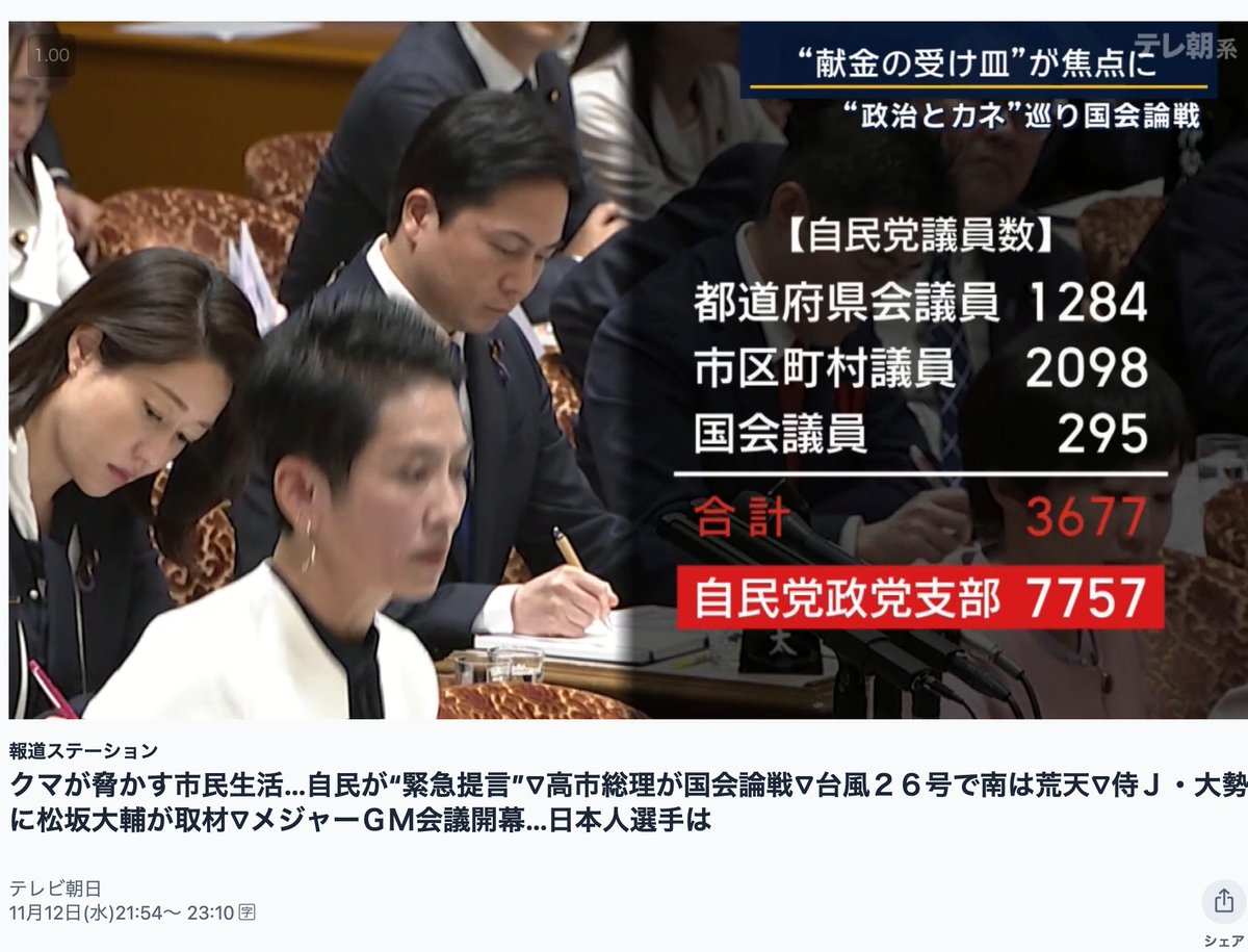 MGRaywaCarter's tweet photo. 蓮舫が数字すら間違えて瞬殺されたのに、報ステだと蓮舫が圧勝したかのような編集されてるwwwwwwww

完全パラレルワールドwwwwwwwwwwww

#支持率下げてやる
#放尿ステーション
#報道ステーション https://t.co/5RkVraorTY
