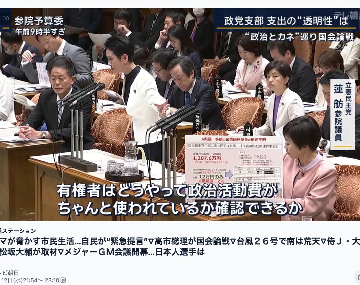 MGRaywaCarter's tweet photo. 蓮舫が数字すら間違えて瞬殺されたのに、報ステだと蓮舫が圧勝したかのような編集されてるwwwwwwww

完全パラレルワールドwwwwwwwwwwww

#支持率下げてやる
#放尿ステーション
#報道ステーション https://t.co/5RkVraorTY