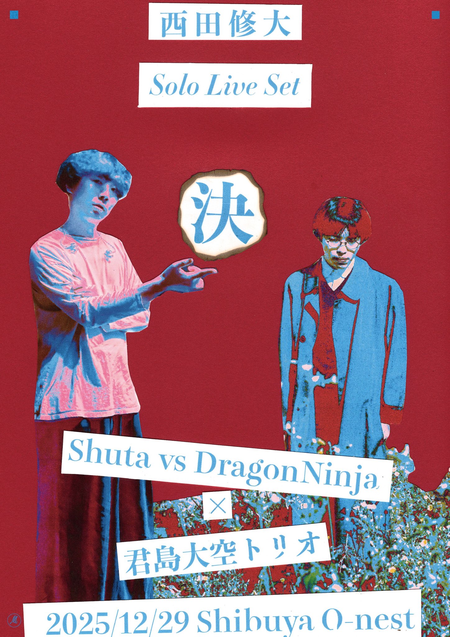 CD [サイン入]君島大空 × 西田修大 鏡 CD 3枚 #1 #1.5 #2.0