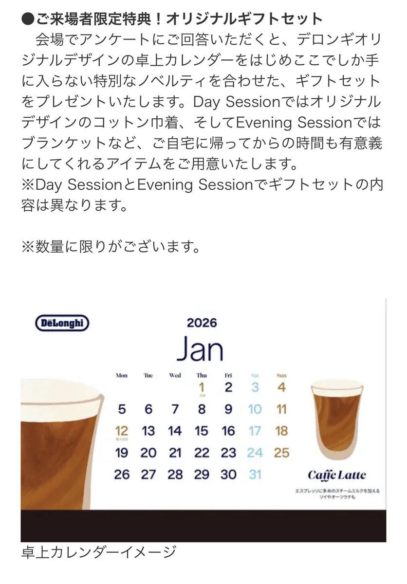 六本木ヒルズカフェ✖️デロンギのコーヒーとヒーターの暖かさに包まれる6日間　暮らしのなかで大切にしたい1台に出会える冬の特別体験イベント「Casa De’Longhi」開催

🎁 来場者限定特典！
オリジナルギフトセット