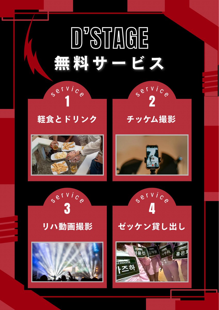 dstage_official's tweet image. 【D'STAGEの無料サービス🎤】

皆さんが快適にステージを楽しめるようにすべて無料で提供しています✨

① 軽食&amp;amp;ドリンク
② チッケム撮影（人数上限あり）
③ リハ動画撮影
④ ゼッケン貸し出し

Vol.1での声をもとに、さらにパワーアップしてお届けします💪

#Dステ #KPOPカバーダンス #コピユニ