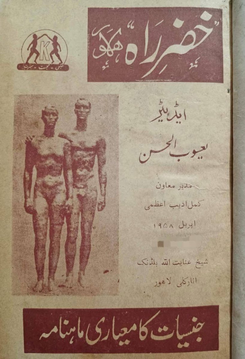 sohailabid's tweet photo. 1960s was a crazy time in urban Pakistan. There used to be a magazine around sexology https://t.co/AAY7slbGkc
