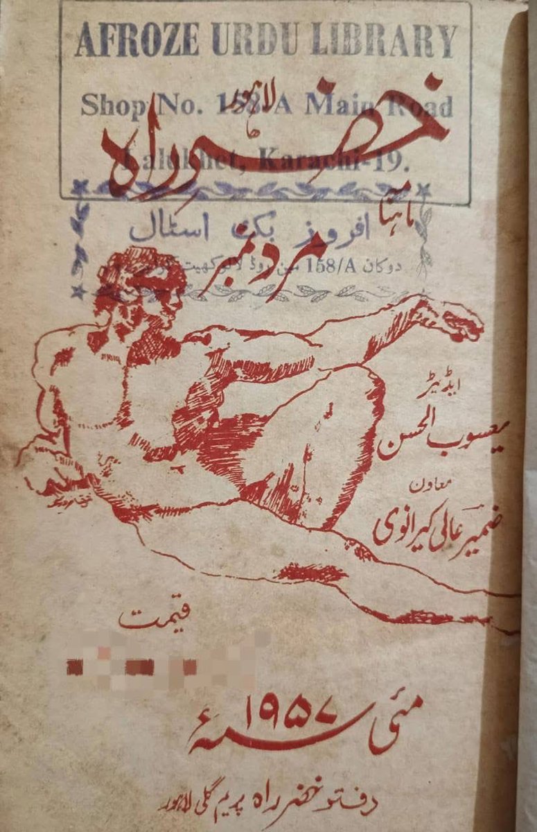sohailabid's tweet photo. 1960s was a crazy time in urban Pakistan. There used to be a magazine around sexology https://t.co/AAY7slbGkc