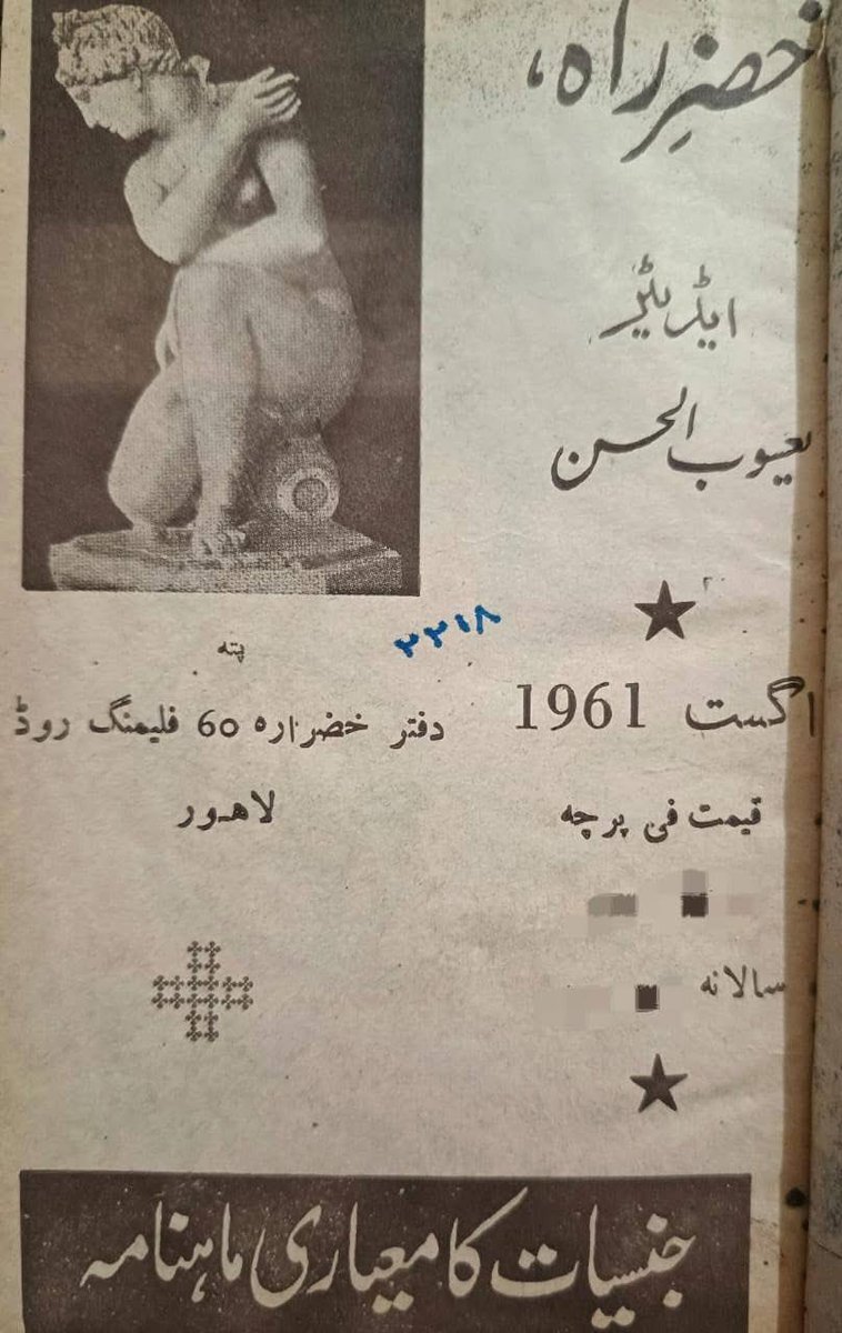 1960s was a crazy time in urban Pakistan. There used to be a magazine around sexology