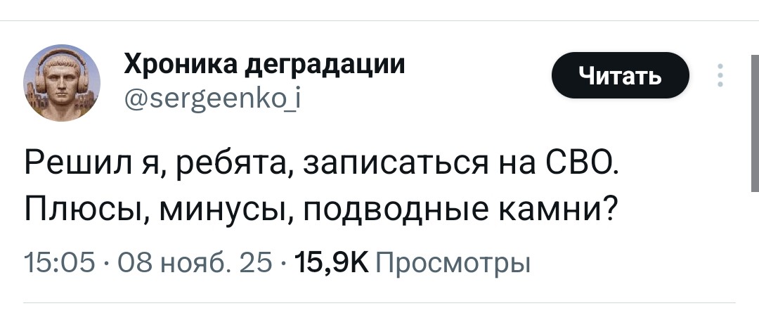 Пошёл четвёртый день, как пУтриот
<a href="/sergeenko_i/">Хроника деградации</a>  записывается на СВО...