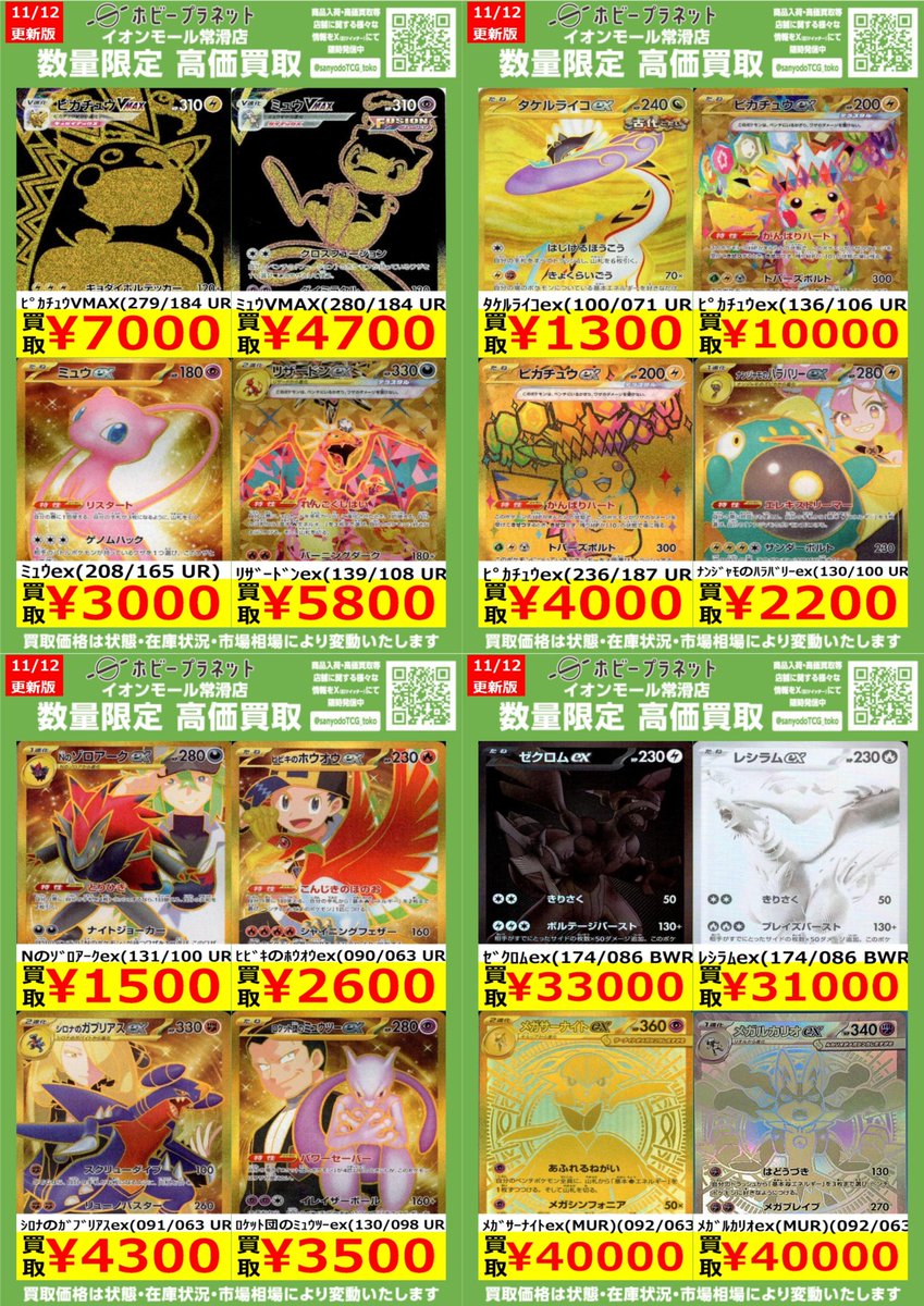 三洋堂トレカ館🪐ホビープラネットイオンモール常滑店🪐 on X