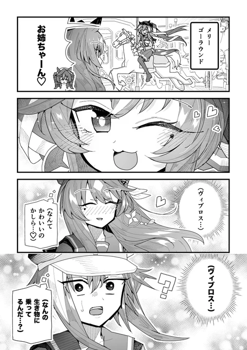 ウマ娘漫画「まわれまーわれヴィブロス」
#ウマ娘 