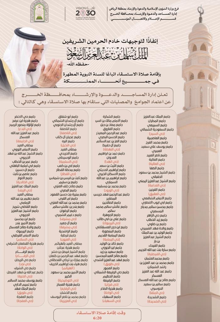 FAHAD166FA 
خادم الحرمين الشريفين يدعو إلى إقامة صلاة الاستسقاء في جميع أنحاء المملكة يوم الخميس القادم.