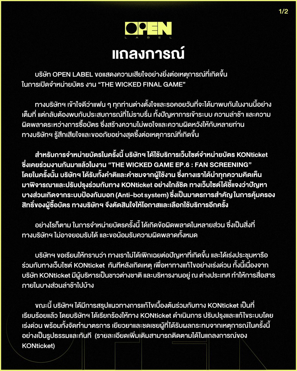 OPENLABEL_TH's tweet photo. แถลงการณ์จากบริษัท OPEN LABEL

บริษัทฯ ขอแสดงความเสียใจอย่างยิ่งต่อเหตุการณ์ที่เกิดขึ้น ในการเปิดจำหน่ายบัตรงาน 
“THE WICKED FINAL GAME”

#OPENLABEL https://t.co/Xdo008BGBs