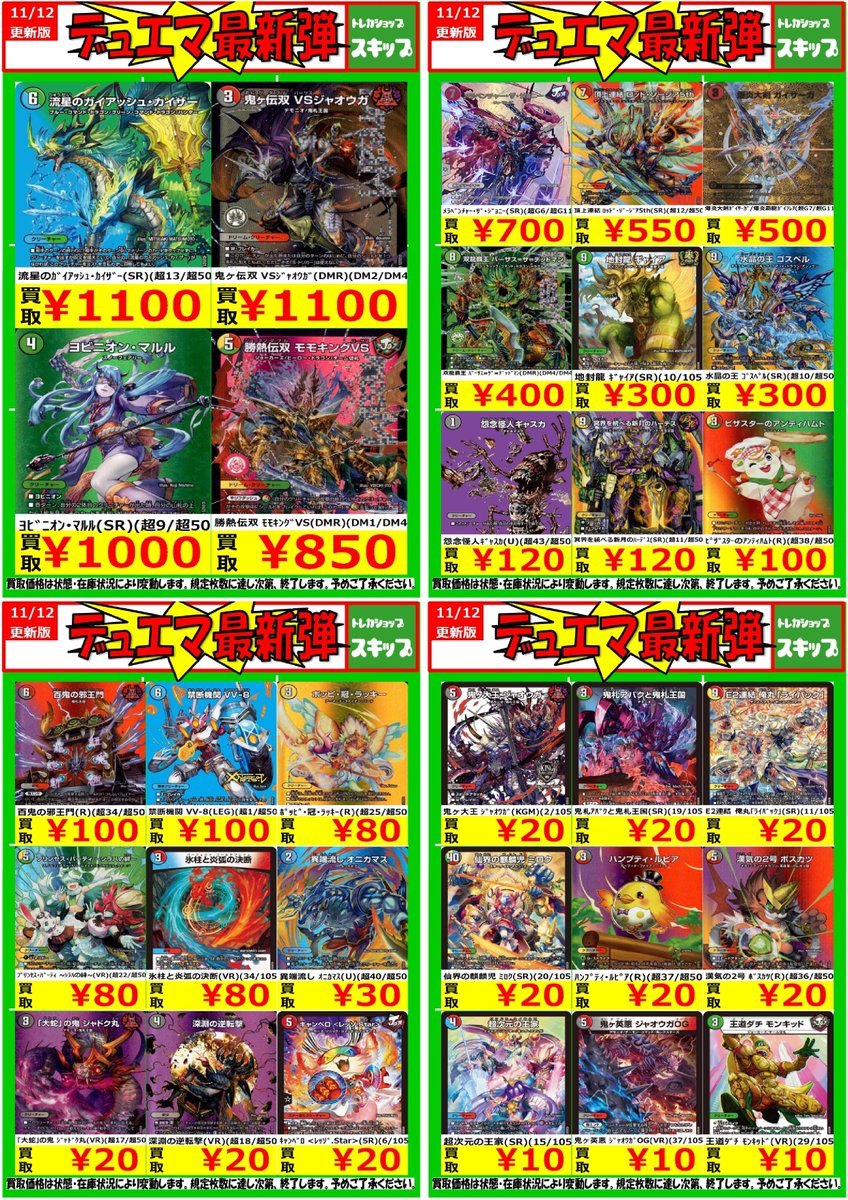 デュエルマスターズ #デュエマ #スキップのデュエマ買取 🔥最新弾