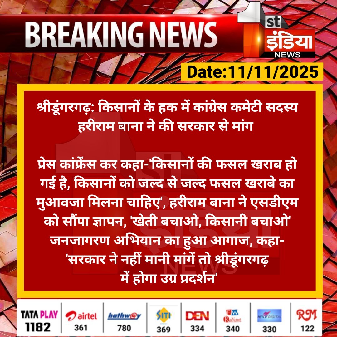 HariramBana_'s tweet photo. मीडिया के सभी साथियों का हार्दिक आभार, जिन्होंने हमारे समाचार को प्रमुखता से प्रसारित किया और जन-जन तक पहुँचाया।
#Media #PressSupport #Journalism #PublicVoice #NewsCoverage #TeamWork #harirambana https://t.co/Fpj1viNFBk
